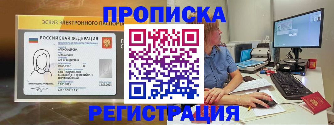 прописка 2025 в Знаменске