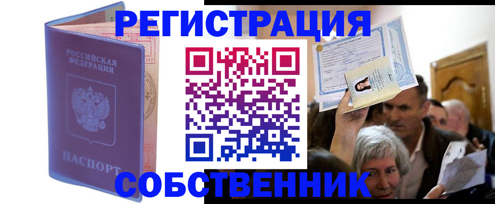 прописка 2025 в Знаменске